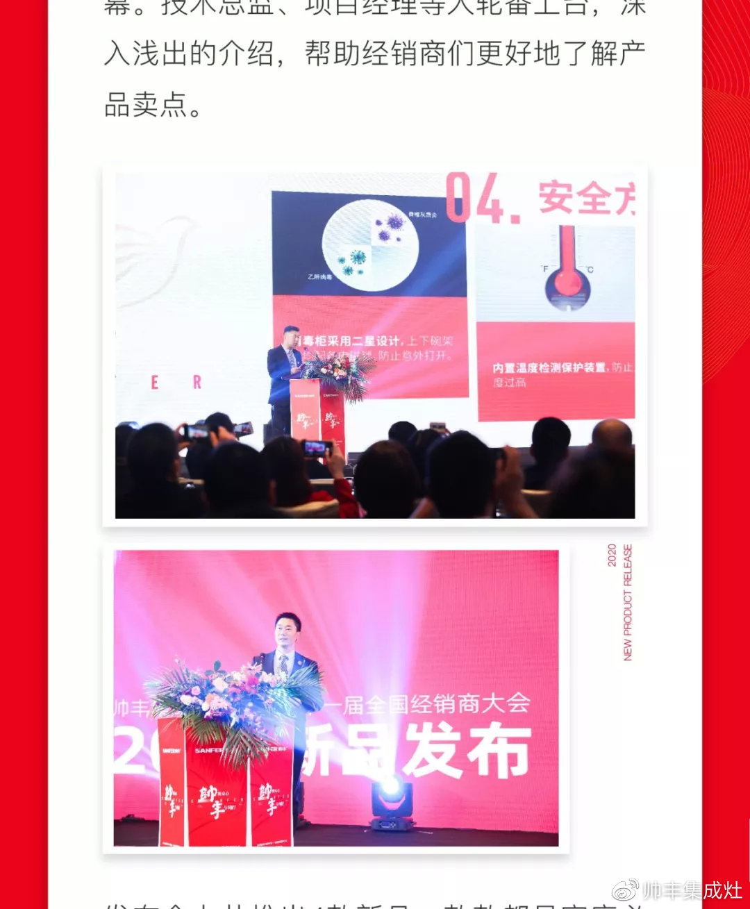 帅领众心·丰与同行 | 帅丰2019全国经销商大会精彩回顾