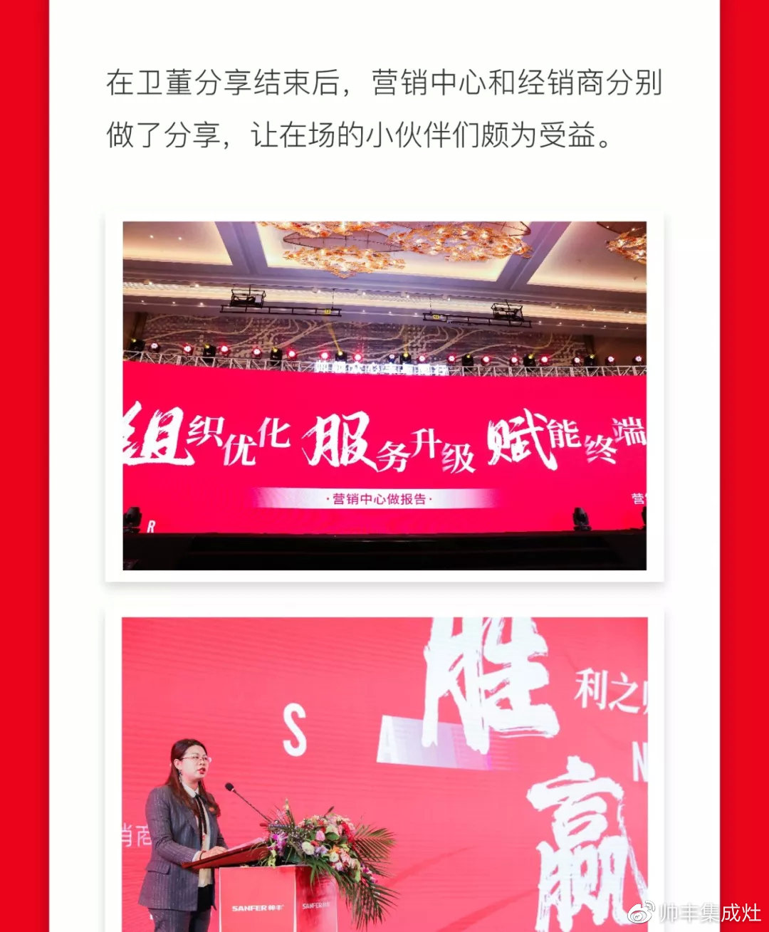 帅领众心·丰与同行 | 帅丰2019全国经销商大会精彩回顾