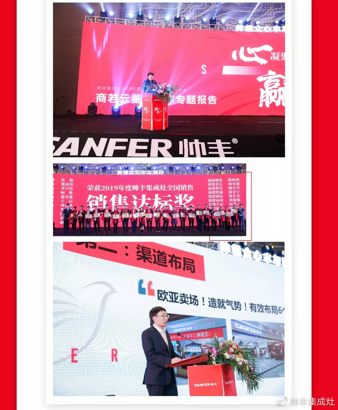 帅领众心·丰与同行 | 帅丰2019全国经销商大会精彩回顾