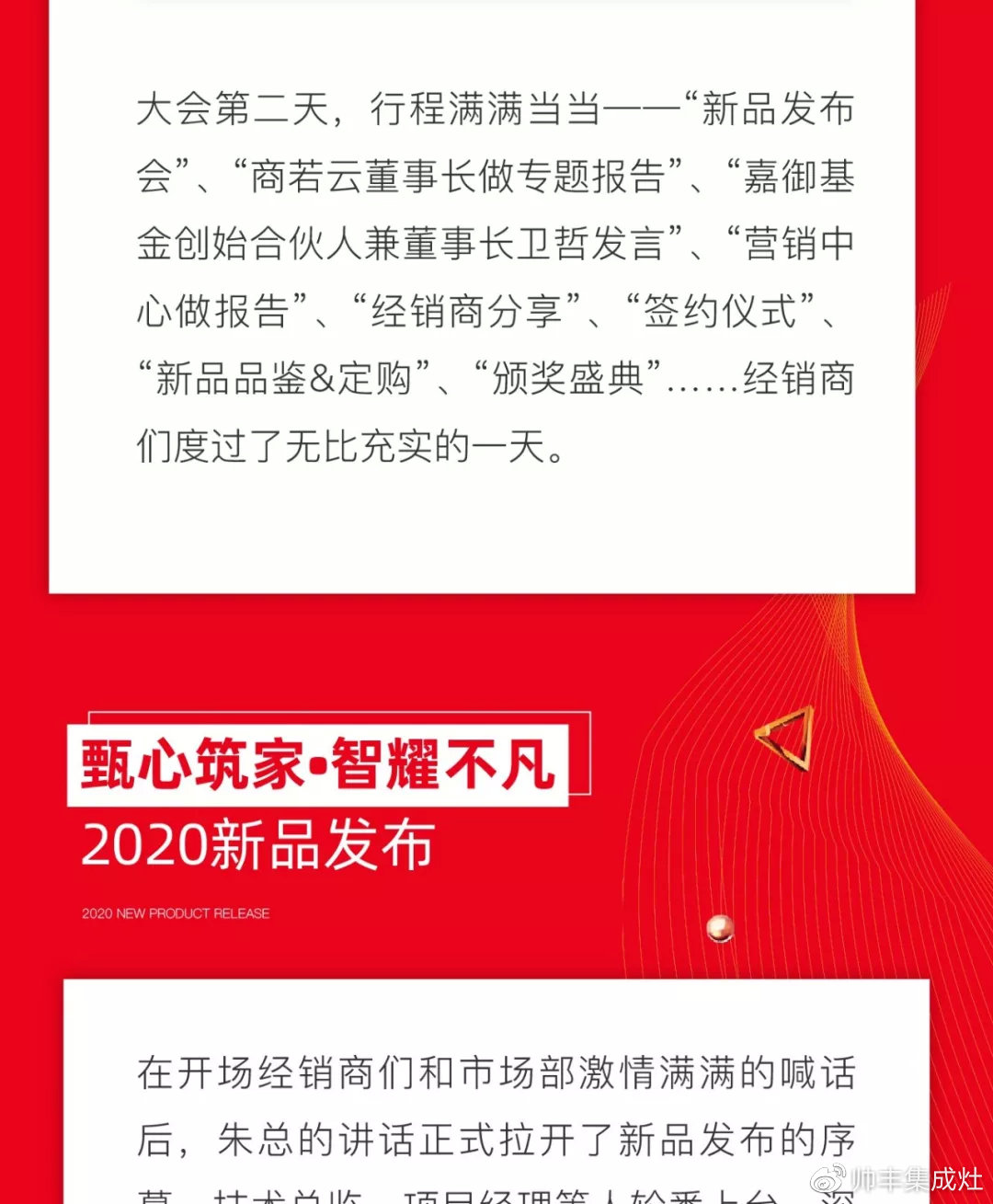 帅领众心·丰与同行 | 帅丰2019全国经销商大会精彩回顾