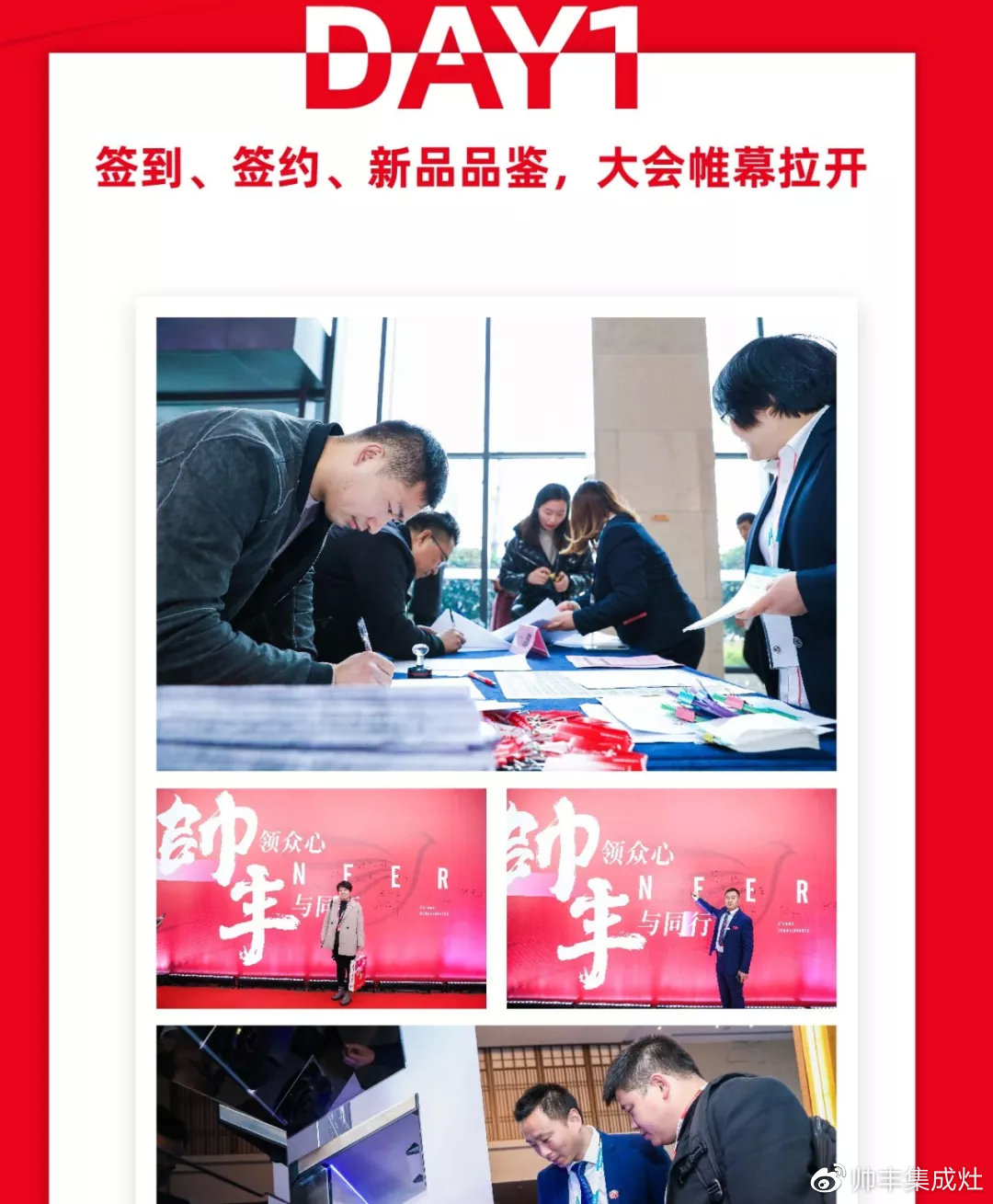 帅领众心·丰与同行 | 帅丰2019全国经销商大会精彩回顾