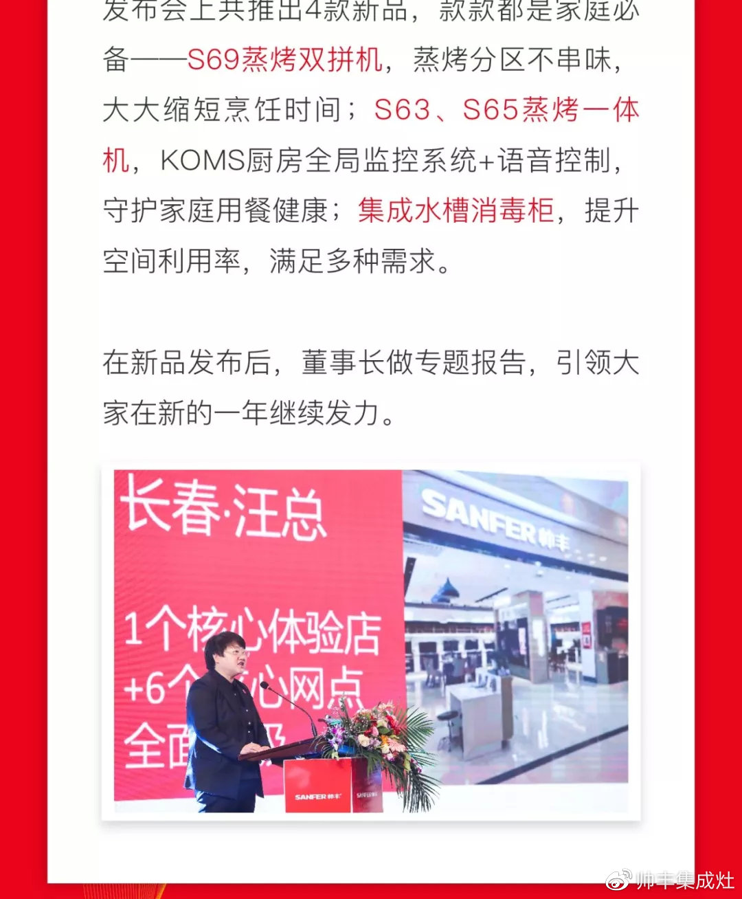 帅领众心·丰与同行 | 帅丰2019全国经销商大会精彩回顾