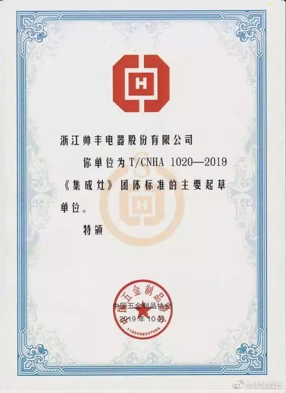喜报：获评标准化先进单位，帅丰标准定义行业标准