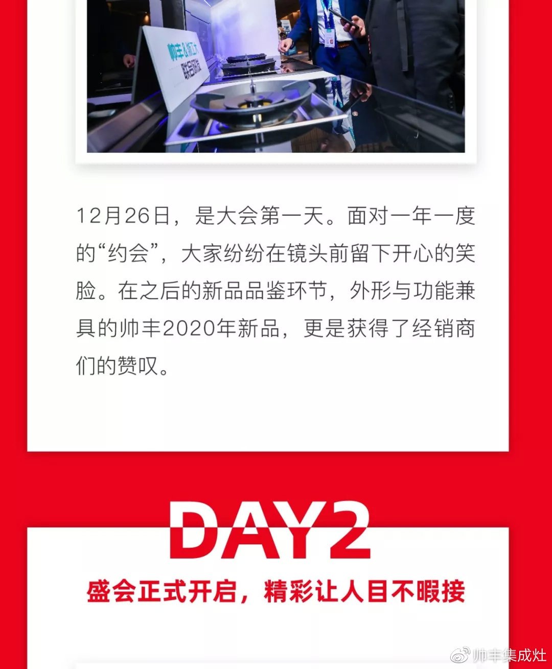 帅领众心·丰与同行 | 帅丰2019全国经销商大会精彩回顾