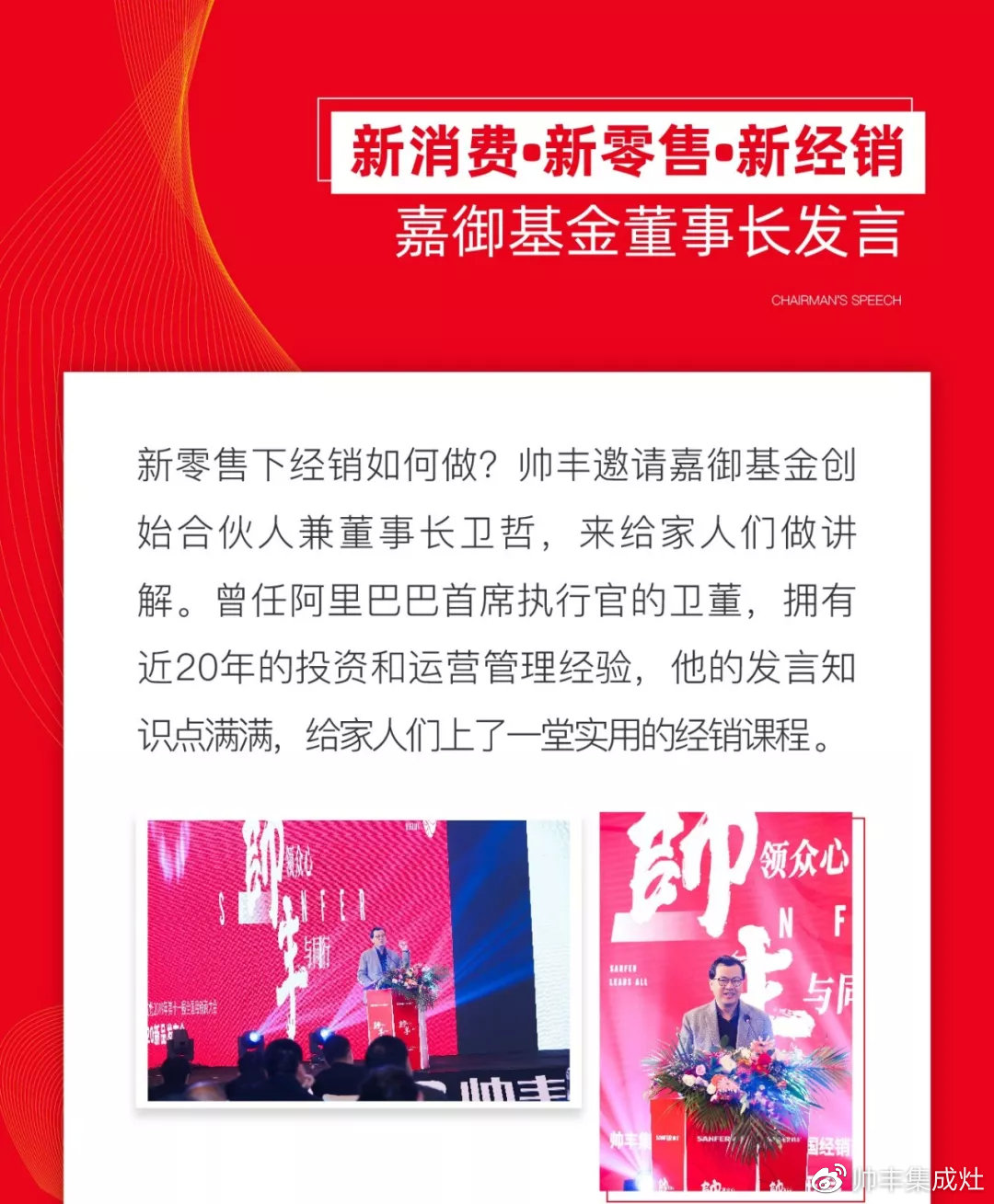 帅领众心·丰与同行 | 帅丰2019全国经销商大会精彩回顾