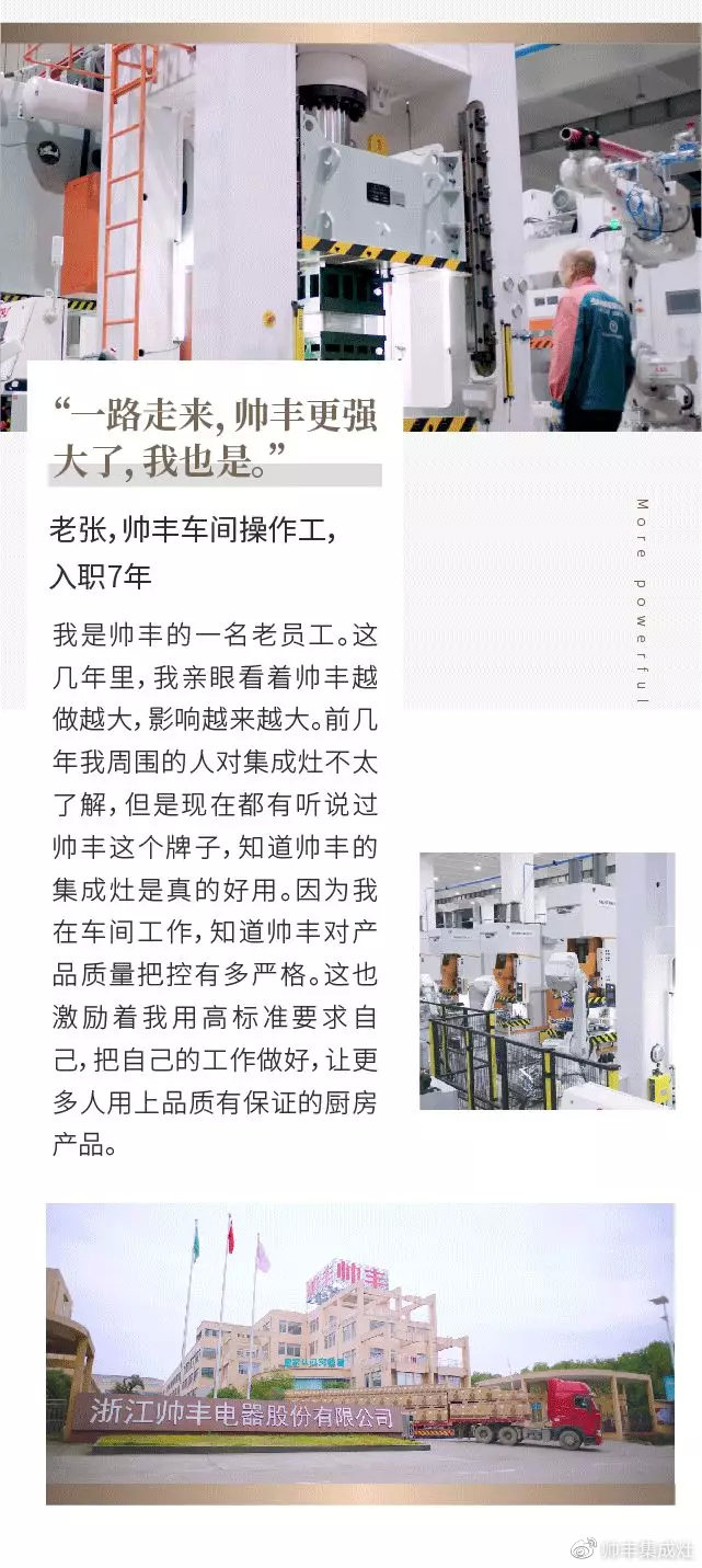  获评劳动关系和谐企业，帅丰人这样说……