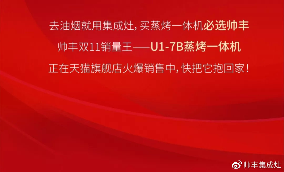 上线一天，狂销2200万！帅丰蒸烤一体集成灶冲上双11冠军！