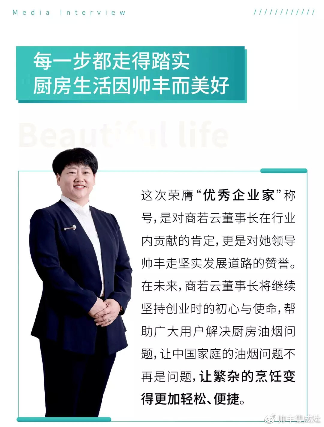 喜报：帅丰董事长商若云荣获中国燃气具行业“优秀企业家”称号！