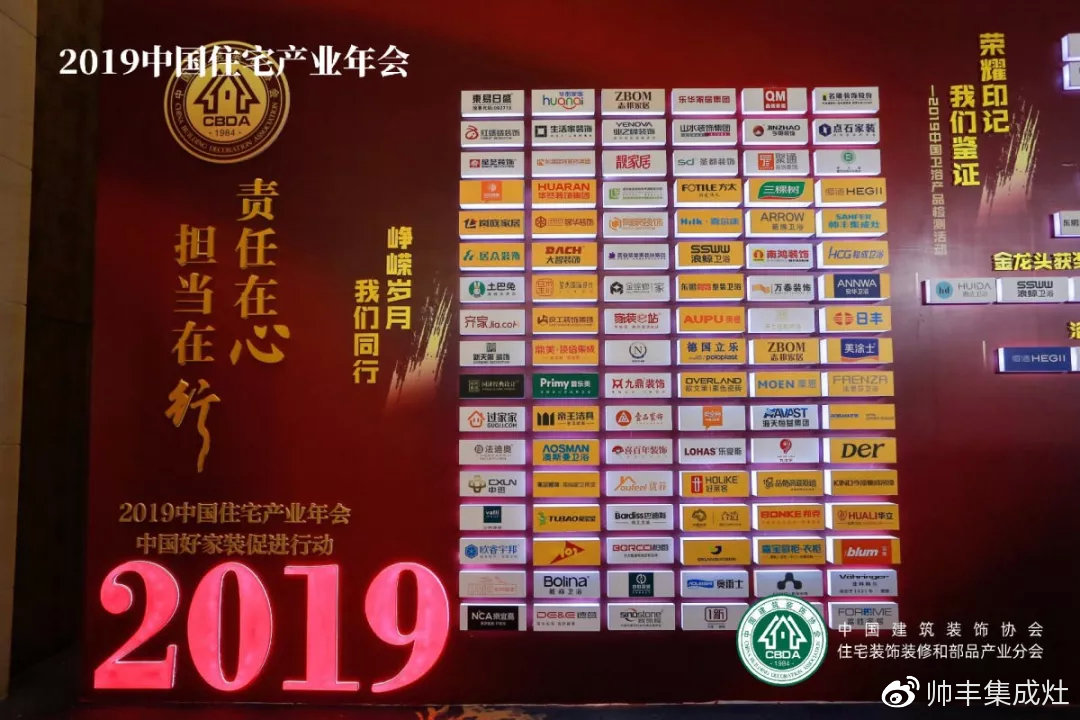 董事长商若云出席中国住宅产业年会，帅丰品质获盛赞