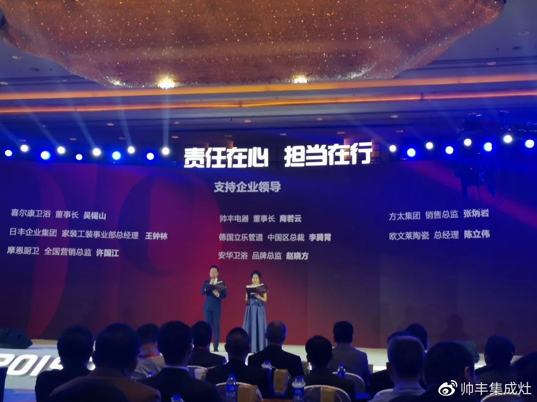 董事长商若云出席中国住宅产业年会，帅丰品质获盛赞