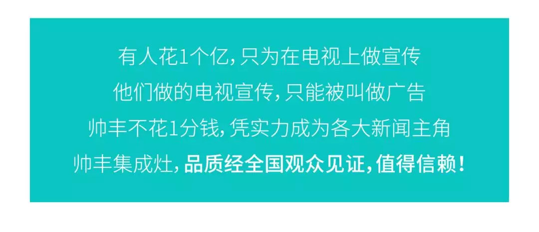 有人砸1个亿打广告，帅丰不花一分钱上新闻！