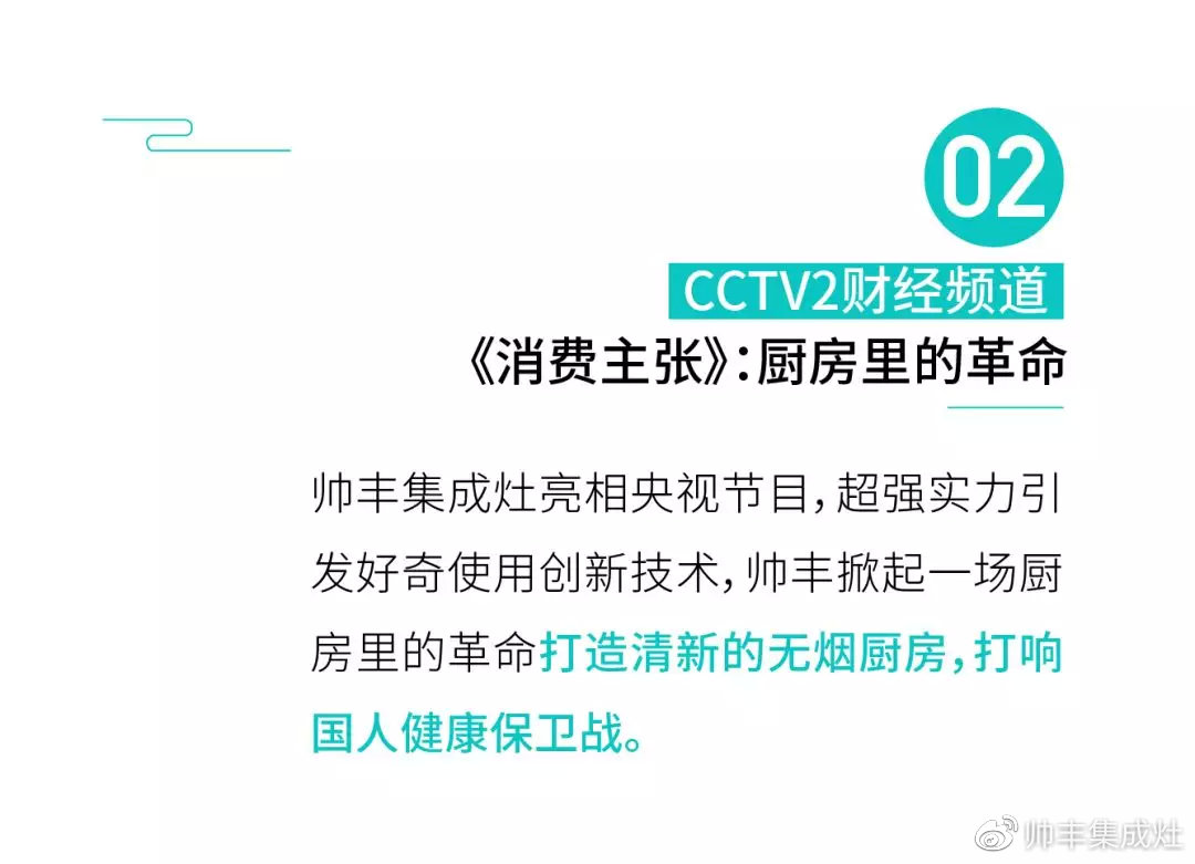 有人砸1个亿打广告，帅丰不花一分钱上新闻！