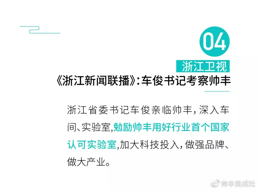 有人砸1个亿打广告，帅丰不花一分钱上新闻！