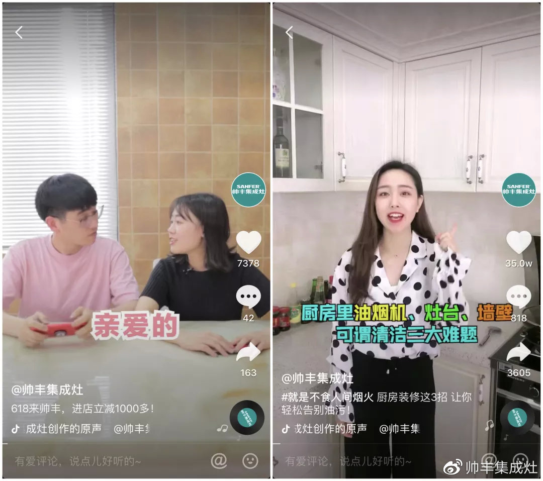 抖音家电热榜NO.3，看传统品牌帅丰如何玩出圈