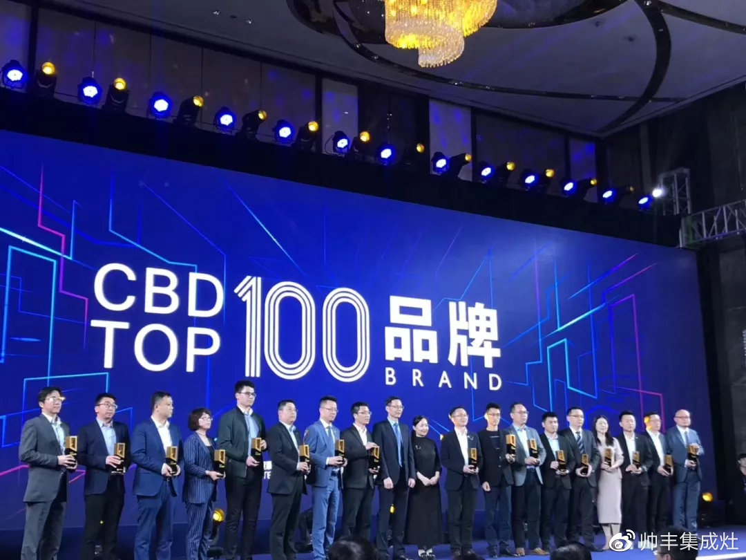 又一荣誉加冕，帅丰喜提CBD TOP100品牌奖项！