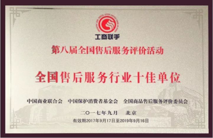 又一荣誉！帅丰获售后服务五星级认证证书