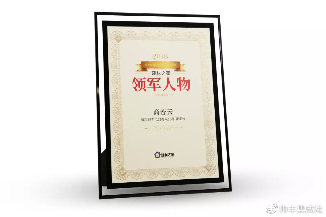 一举揽获四大奖项！帅丰成第三届建材行业年度盛典瞩目焦点！
