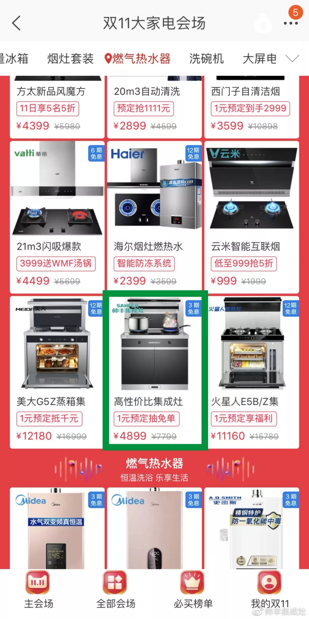 双十一战报速递：帅丰U1、U2、U6单品总量稳稳占据销量第一