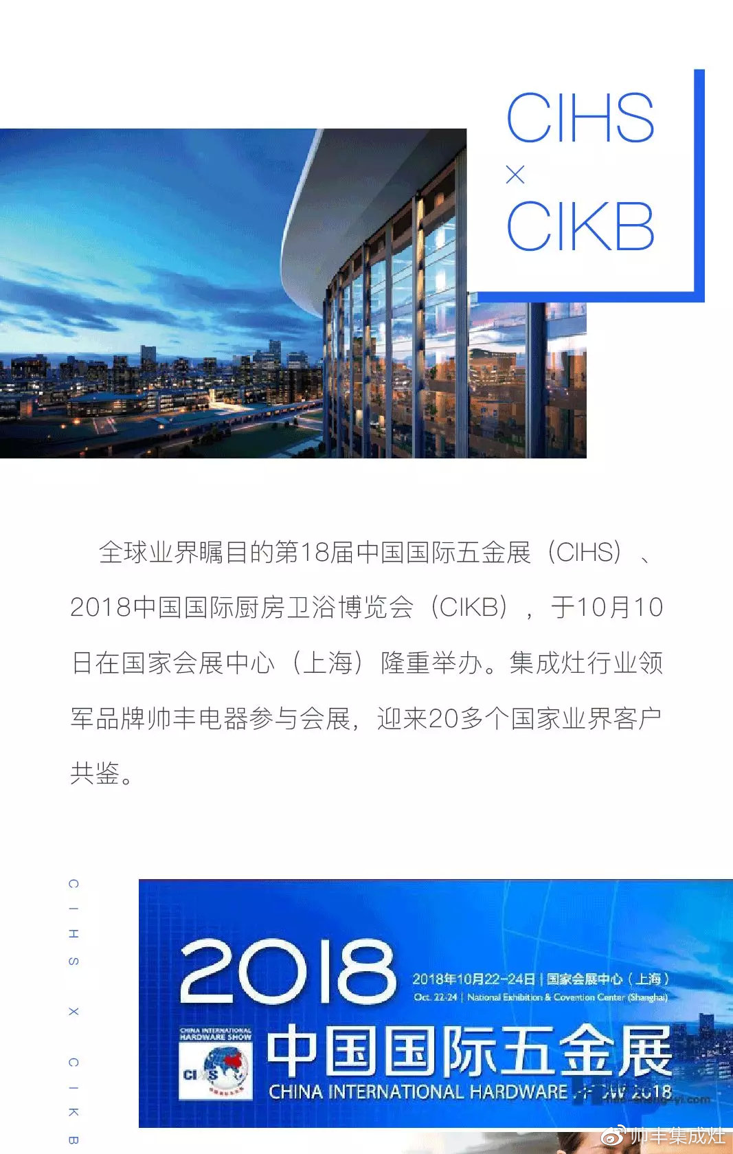  全球业界瞩目之际，帅丰再获“2018集成灶行业影响力品牌”大奖