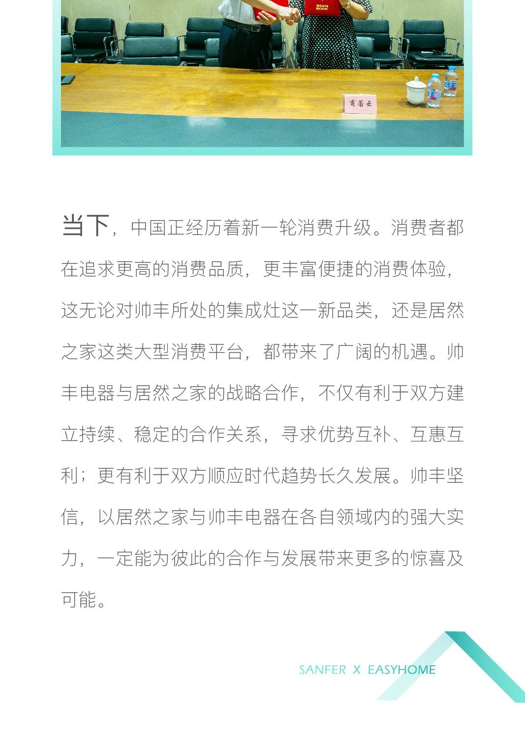 帅丰电器&居然之家强势联手，开启战略合作新篇章