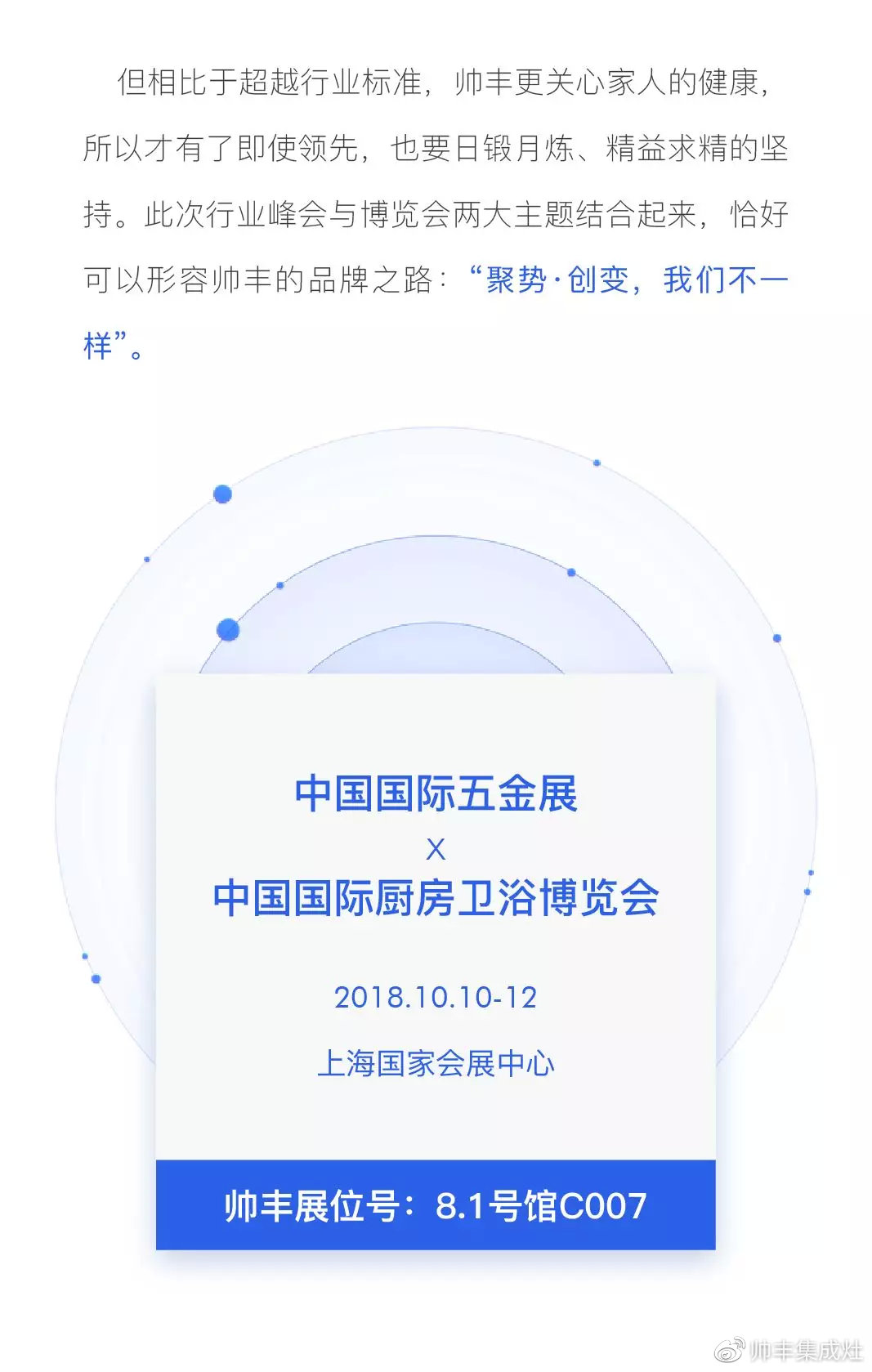 全球业界瞩目之际，帅丰再获“2018集成灶行业影响力品牌”大奖