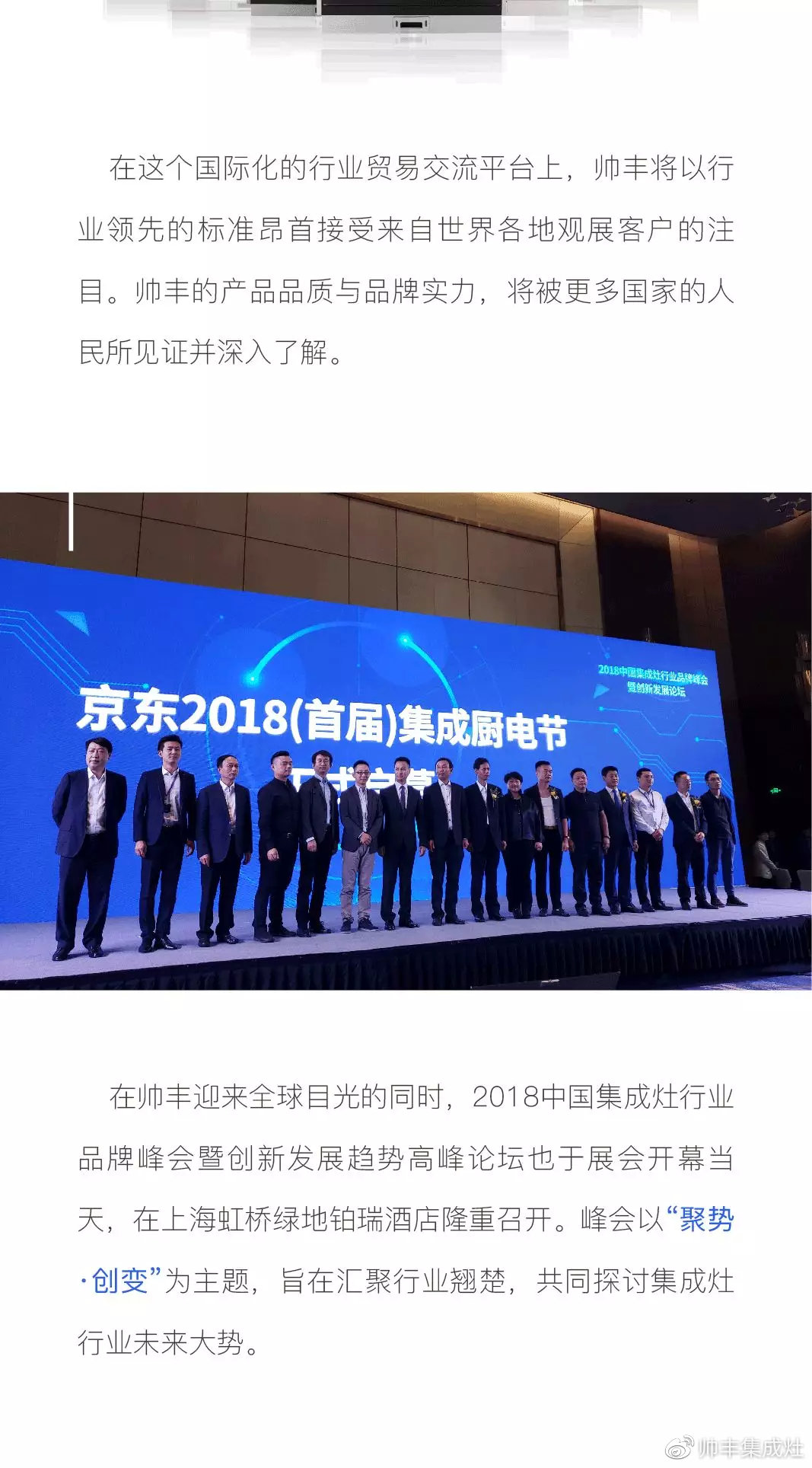  全球业界瞩目之际，帅丰再获“2018集成灶行业影响力品牌”大奖