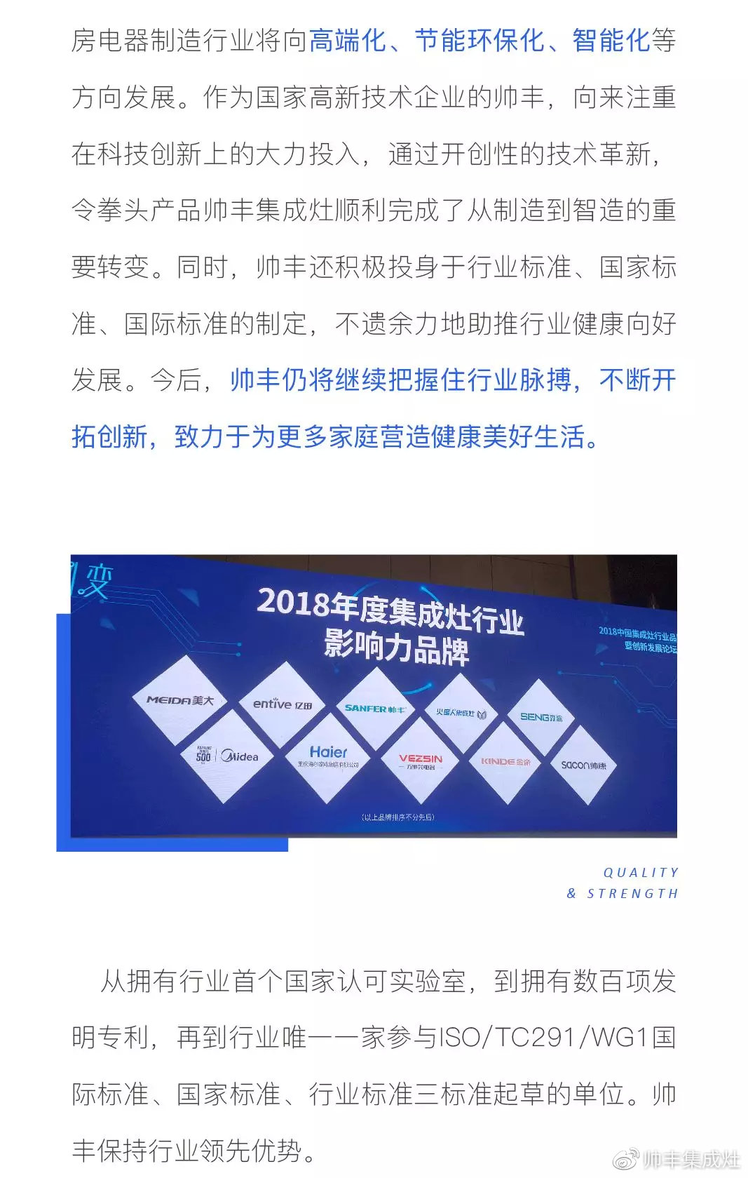  全球业界瞩目之际，帅丰再获“2018集成灶行业影响力品牌”大奖