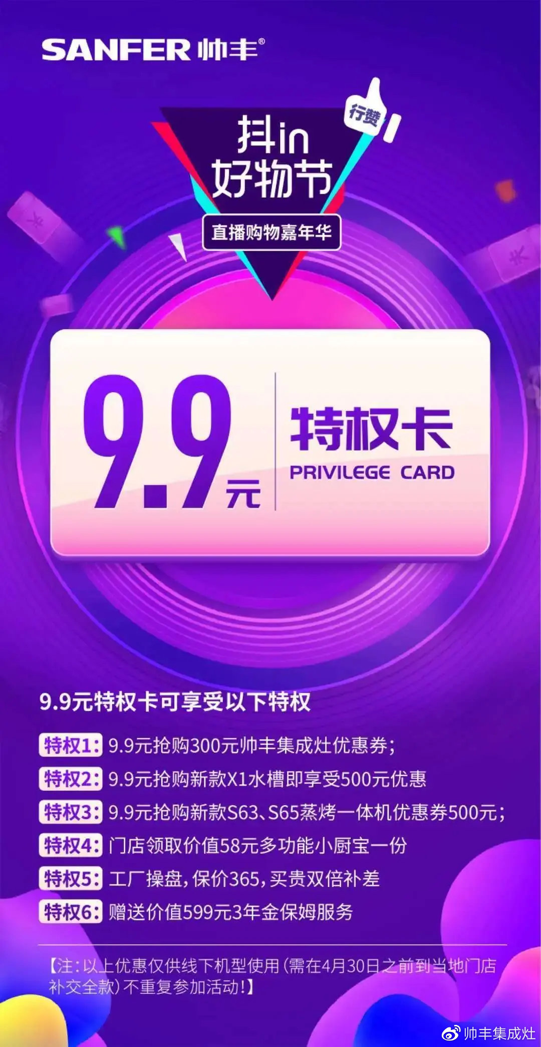 家居达人——设计帮帮忙开直播，帅丰尖货被她疯狂打call！