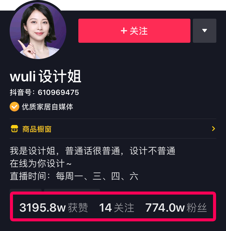 最后1天！帅丰直播抖in好物节，家居达人——wuli设计姐喊你冲