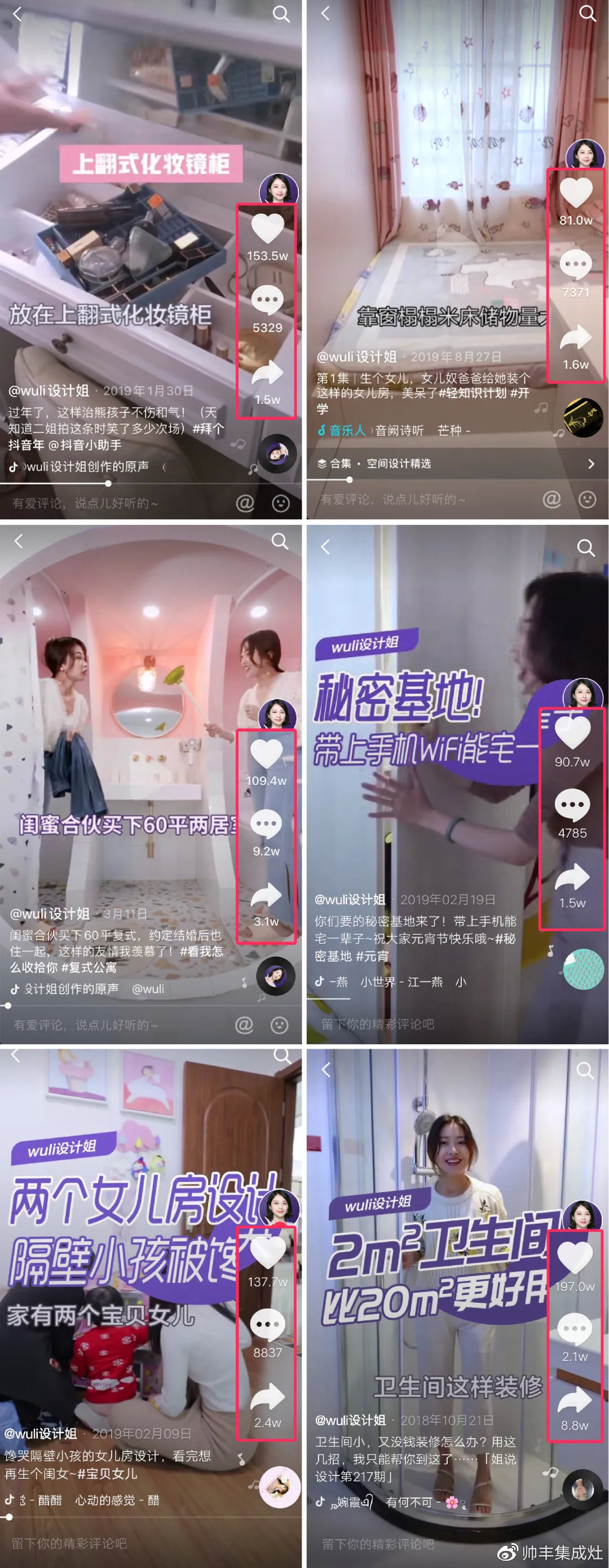 最后1天！帅丰直播抖in好物节，家居达人——wuli设计姐喊你冲