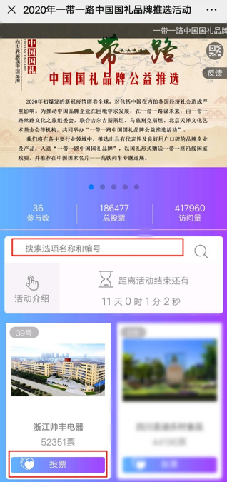 大国品牌——帅丰，入选一带一路国礼品牌！