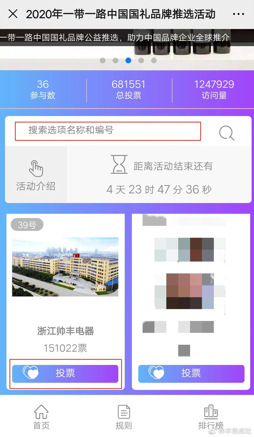 帅丰入选一带一路国礼品牌，全国经销商齐祝贺！