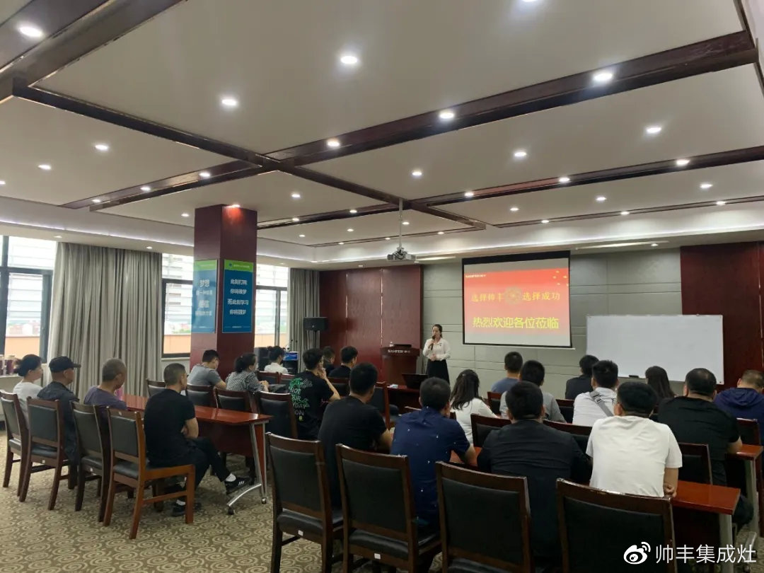  广纳全国英才，帅丰2020选商会掀起加盟热潮