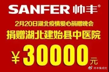 企业新闻 | 抗击疫情贡献突出，帅丰被授予博爱功勋奖