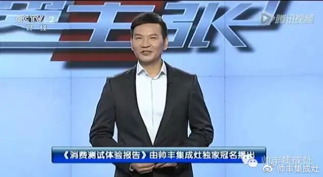 企业新闻 | 央视《消费主张》唯一赞助集成灶，帅丰惊喜亮相！