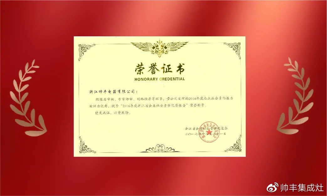 企业新闻 | 集成灶行业唯一！帅丰再获浙江省表彰！