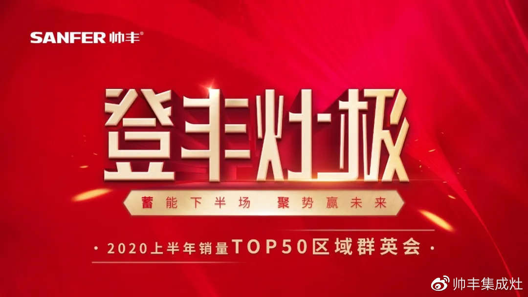 2020上半年销量TOP50区域群英会，序幕今晚正式拉开！