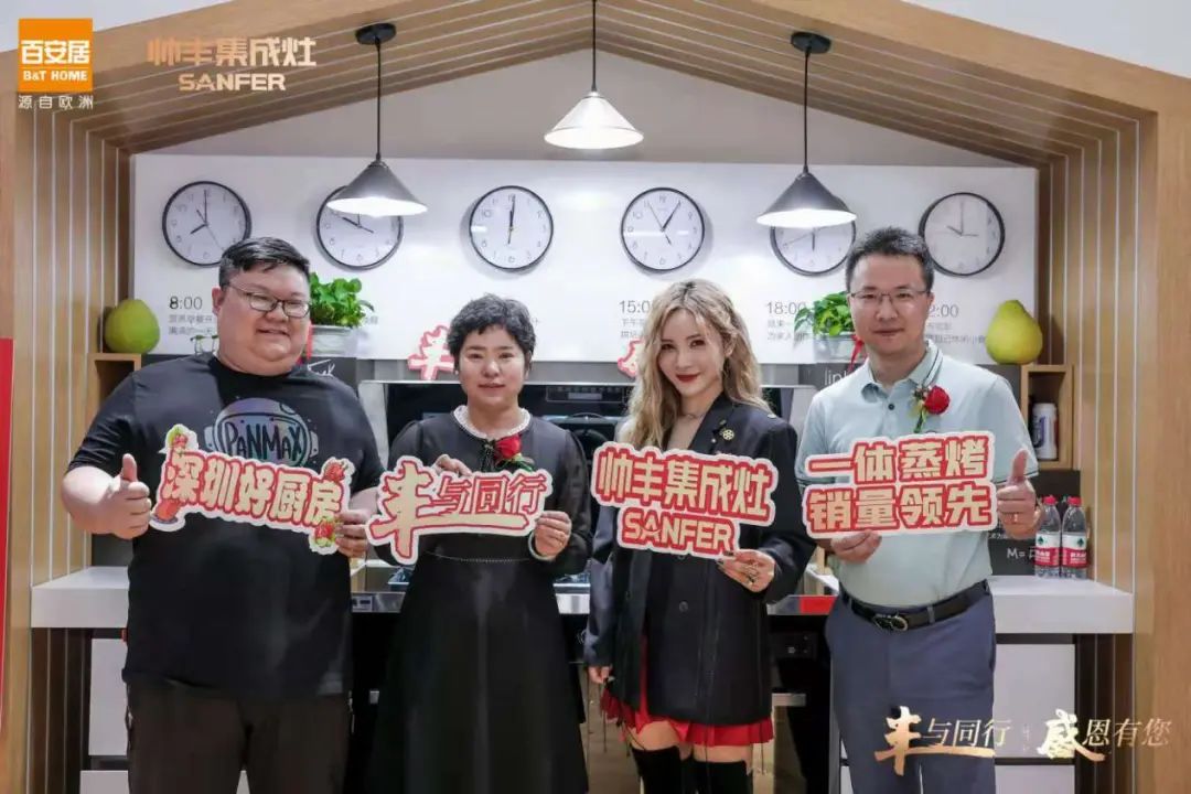 帅丰电器“丰与同行 感恩有您”上市感恩之旅暨深圳帅丰盛大开业
