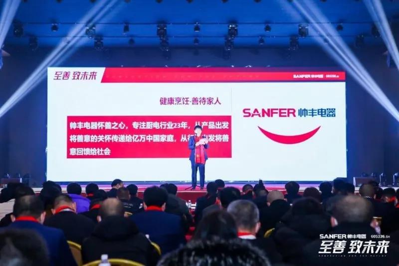【转载中华集成灶网】至善·致未来丨立足自身优势，把握机遇、完善布局，帅丰电器臻启品牌全新征程