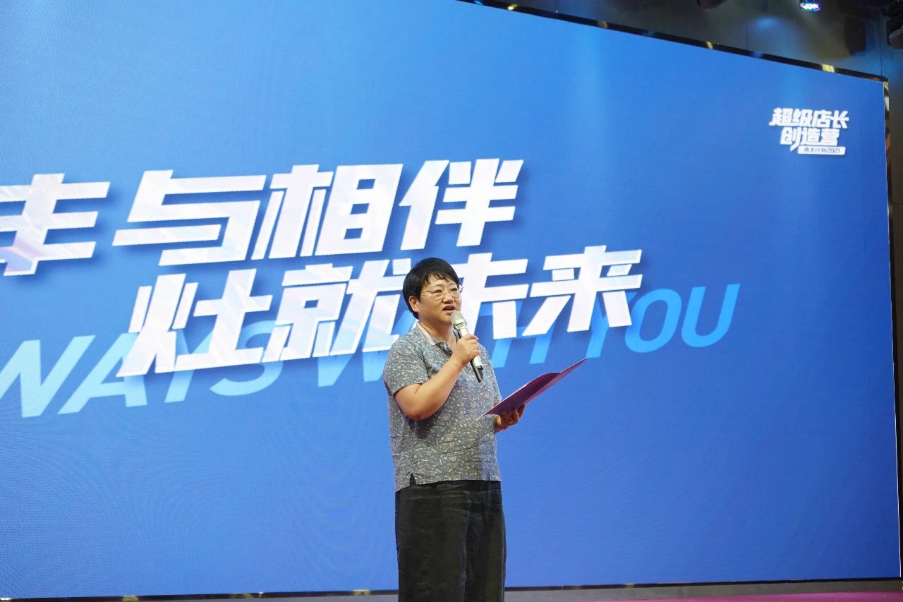 帅丰电器2021超级店长创造营圆满结束，丰采永不打烊！
