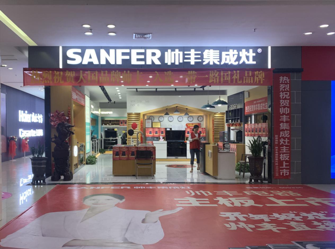 向帅丰电器优秀经销商张熙明学习，共同目睹门店风采