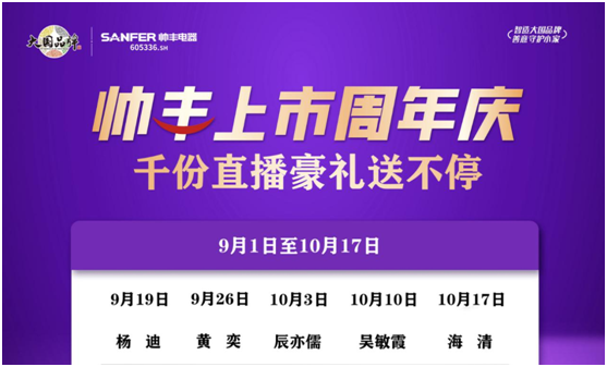 杨迪助阵帅丰集成灶上市周年庆，现场“freestyle”盛赞帅丰大国品牌实力