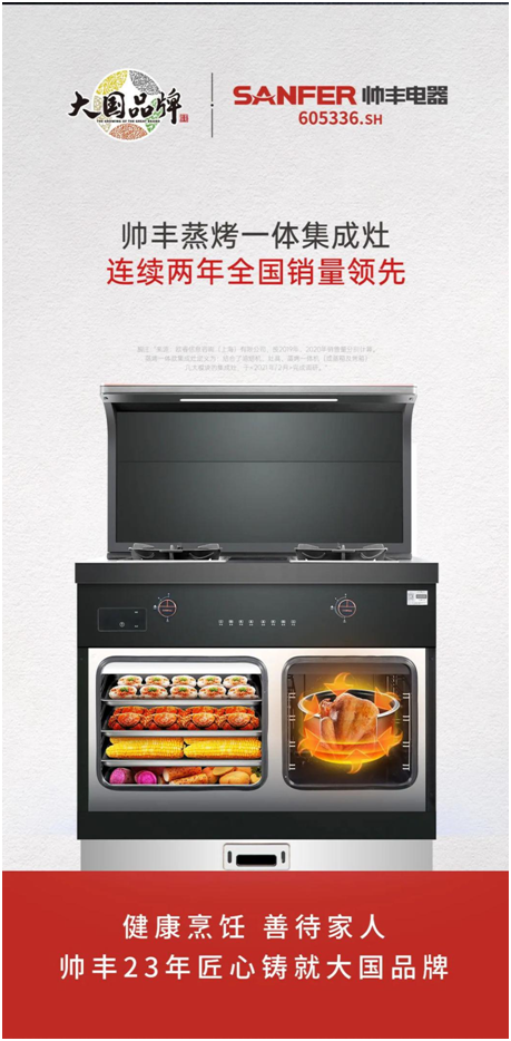 非凡气度，实力担当，帅丰央视《大国品牌》即将播出