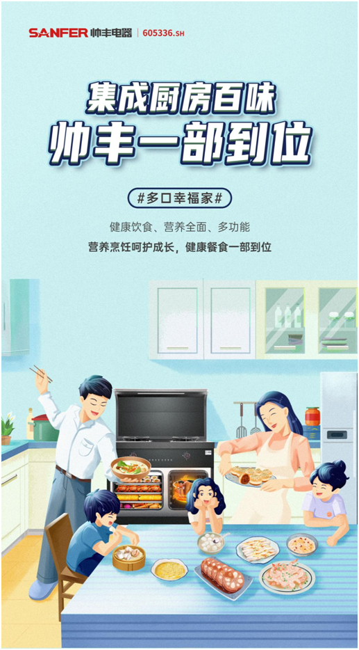 大国品牌故事热播，帅丰定义智能厨房新标准