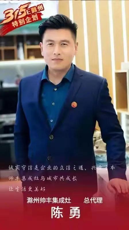 帅丰集成灶大商丰采，真品质好口碑才是成功的关键