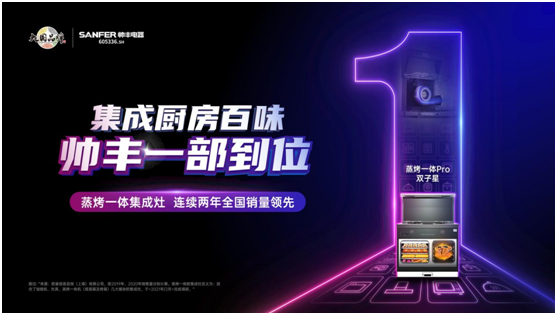 CCTV大国品牌、霸屏复兴号、双11销量1.7亿+，集成灶行业大国品牌帅丰时代来了！