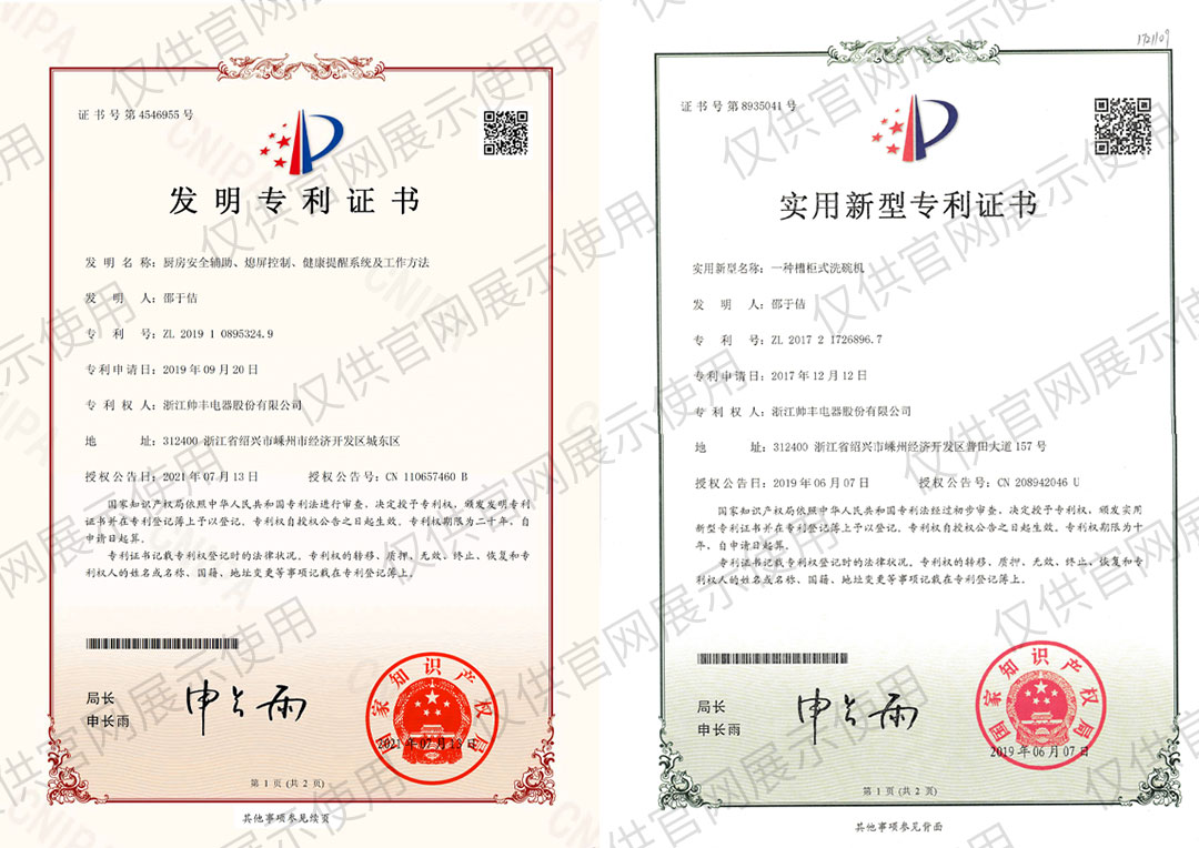 科技引擎，创新驱动|帅丰电器领先技术助推企业高质量发展