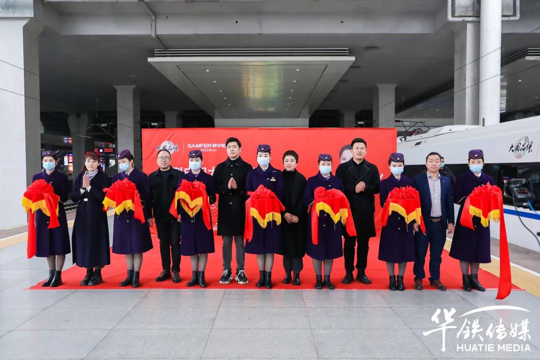 帅丰专列首发|大国品牌搭乘“中国速度”，帅丰驶入“高铁时代”